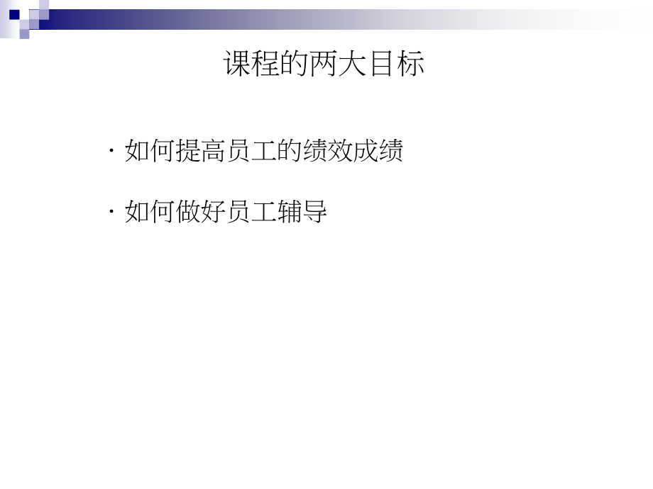 呼叫中心新生代员工激励、面谈与辅导培训(74张)课件_第3页