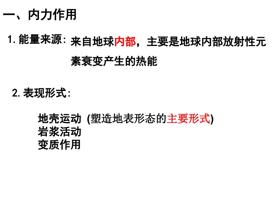 高三地理复习地壳物质循环和营造地表形态的力量_第3页