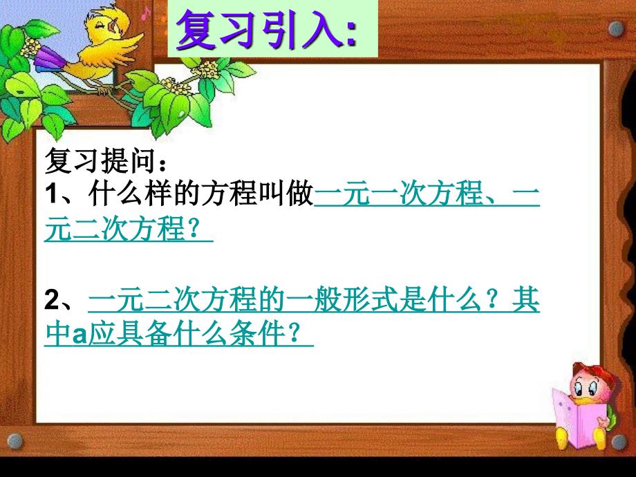 初中三年级数学上册第22章一元二次方程222降次一元二次方程的解法课件_第2页