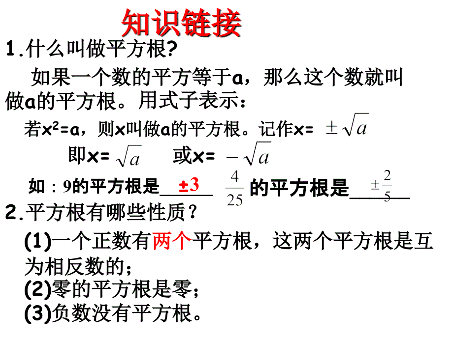 初中三年级数学上册第22章一元二次方程222降次一元二次方程的解法课件_第3页