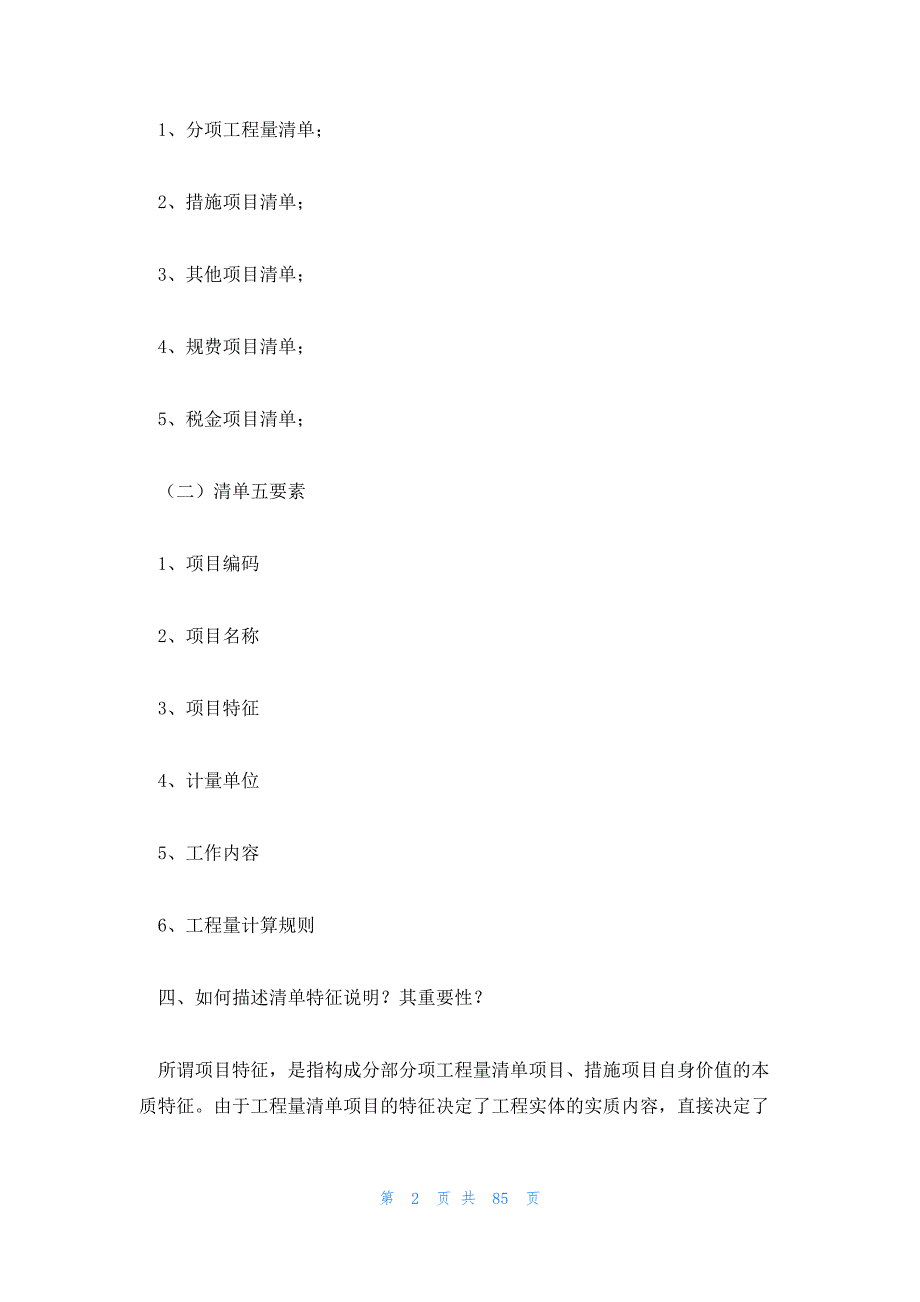 大学造价毕业答辩 工程造价毕业答辩ppt_第2页