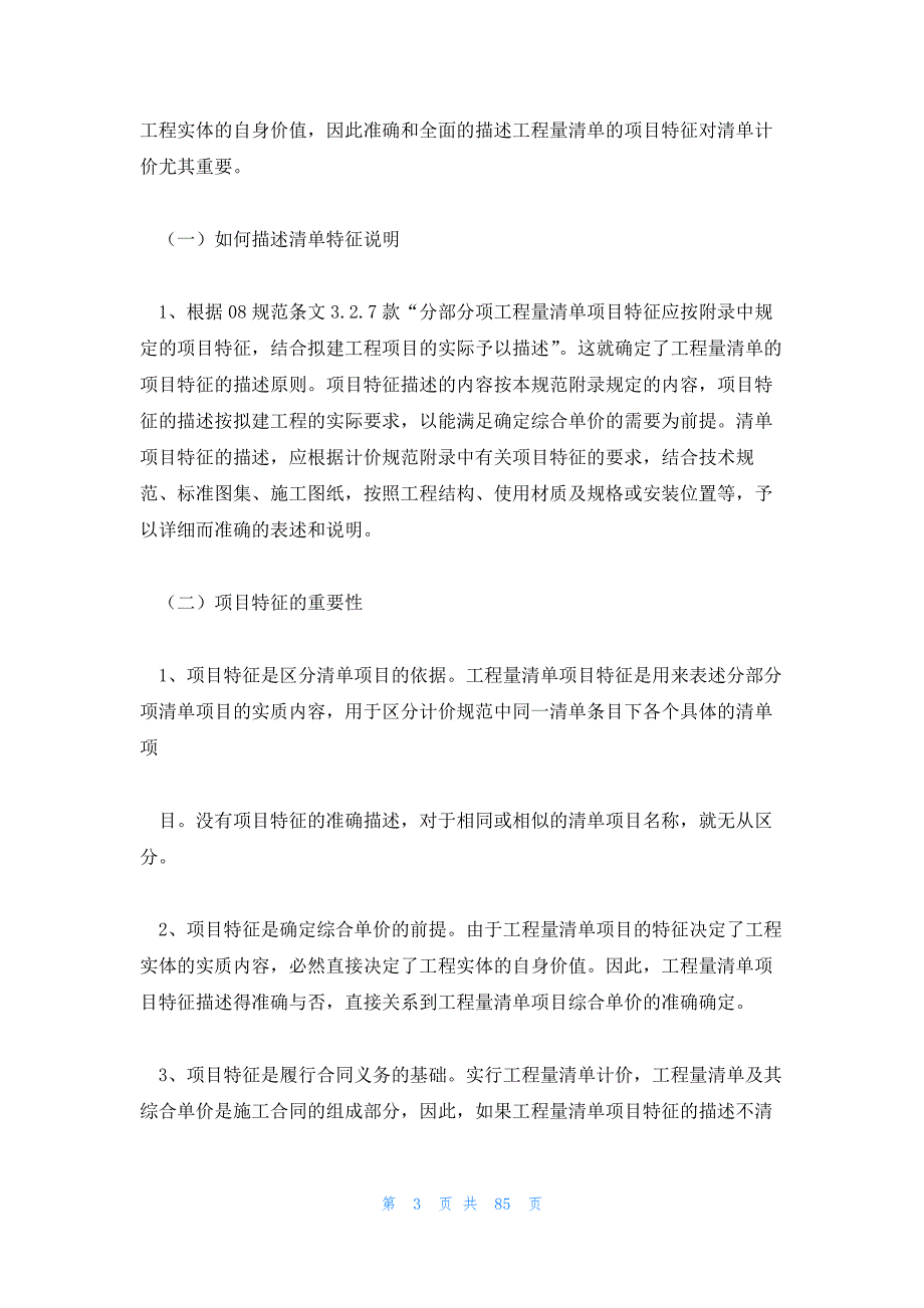 大学造价毕业答辩 工程造价毕业答辩ppt_第3页