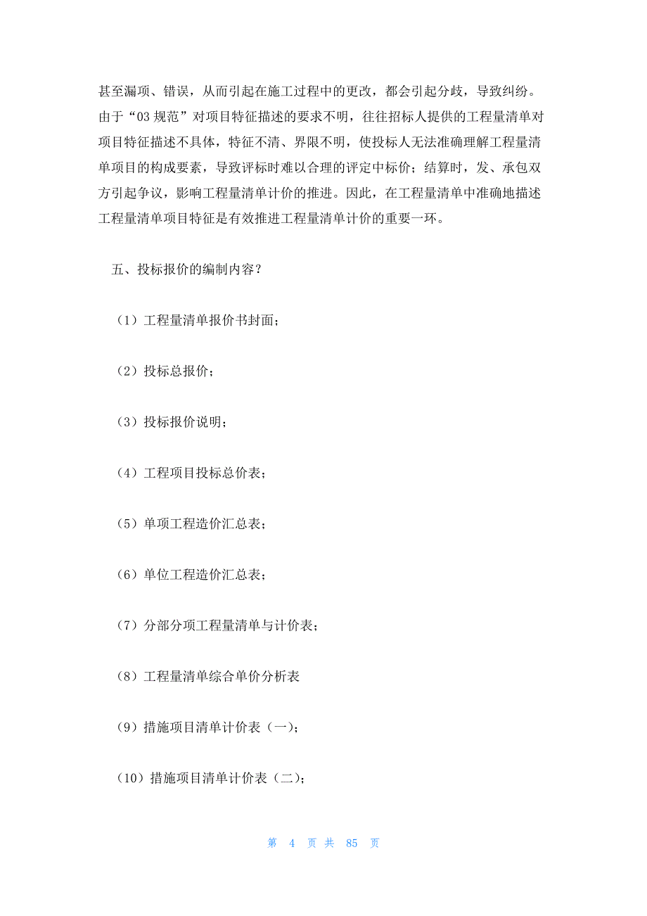 大学造价毕业答辩 工程造价毕业答辩ppt_第4页