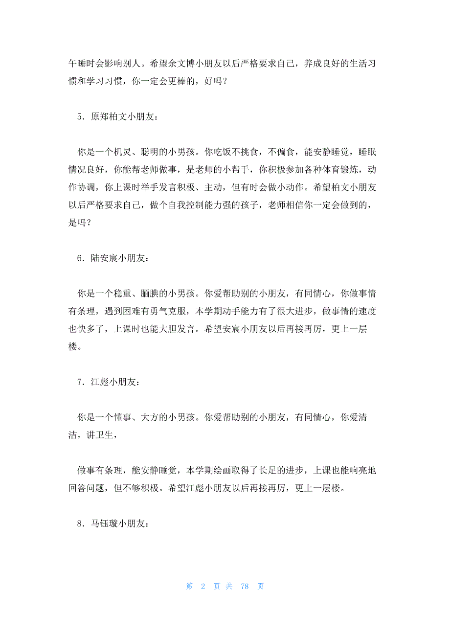 中班下学期评语大全 中班下学期幼儿评语_第2页