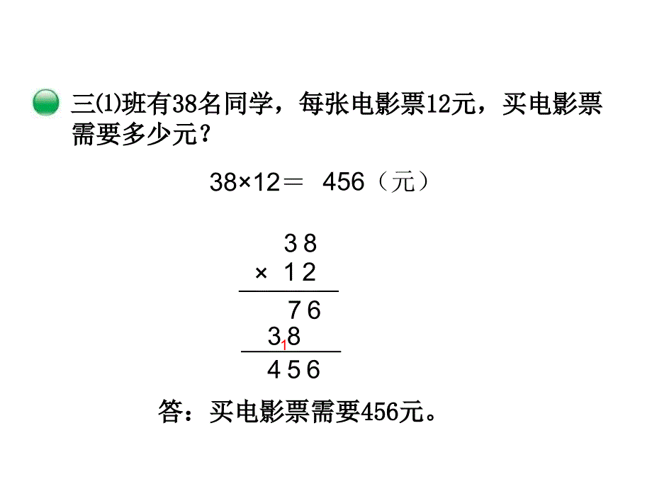 北师大版三年级数学下册电影院ppt_第4页