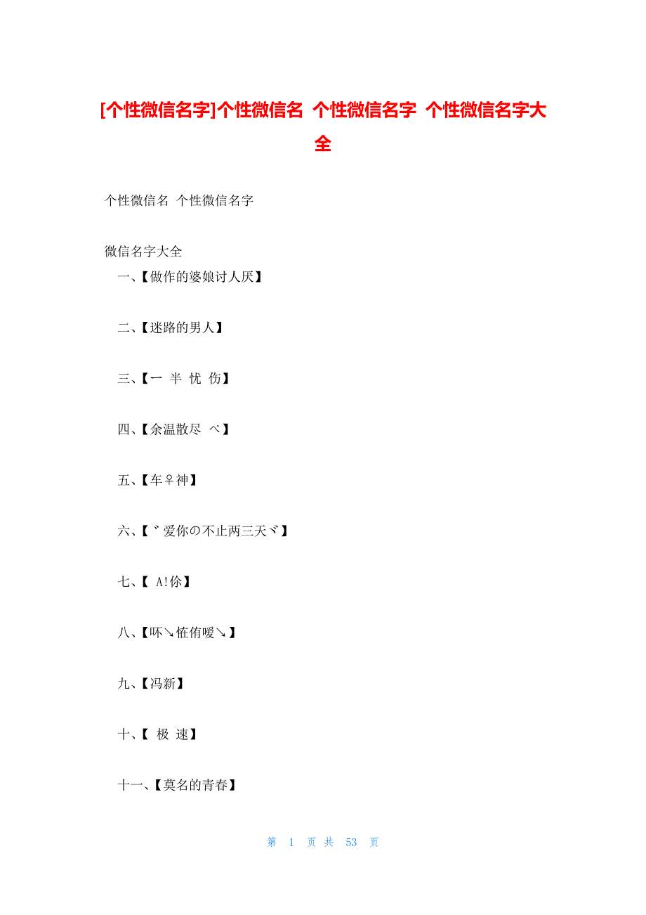 个性微信名字个性微信名 个性微信名字 个性微信名字大全_第1页