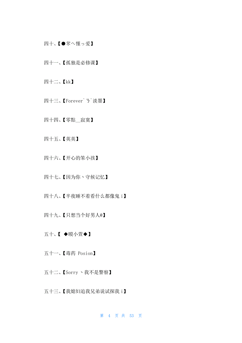 个性微信名字个性微信名 个性微信名字 个性微信名字大全_第4页