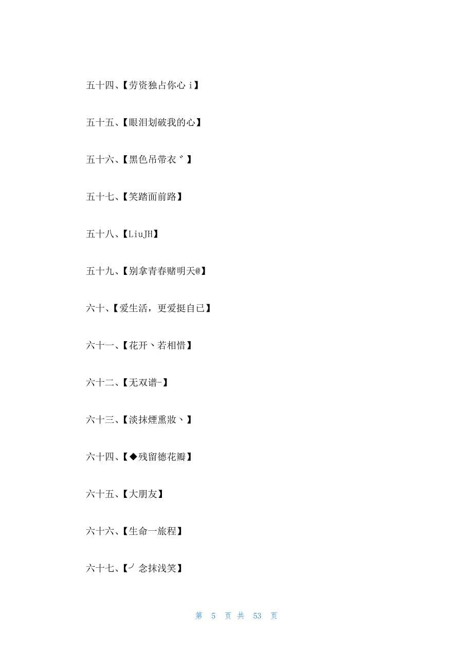 个性微信名字个性微信名 个性微信名字 个性微信名字大全_第5页