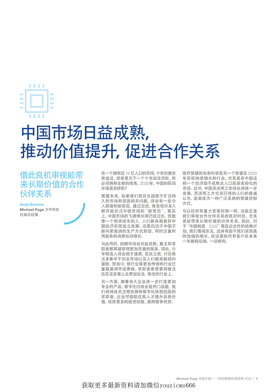 Michael Page-2020深圳薪酬标准指南-2020.1-51页_第4页