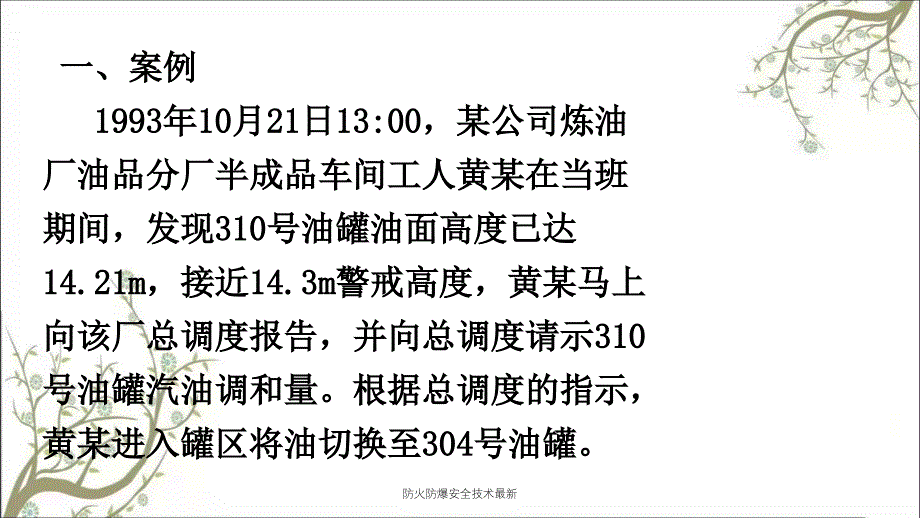 防火防爆安全技术最新PPT课件_第2页