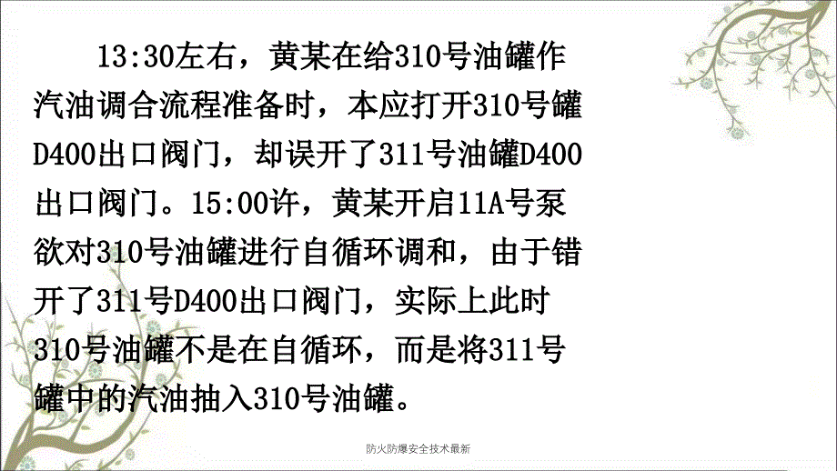 防火防爆安全技术最新PPT课件_第3页