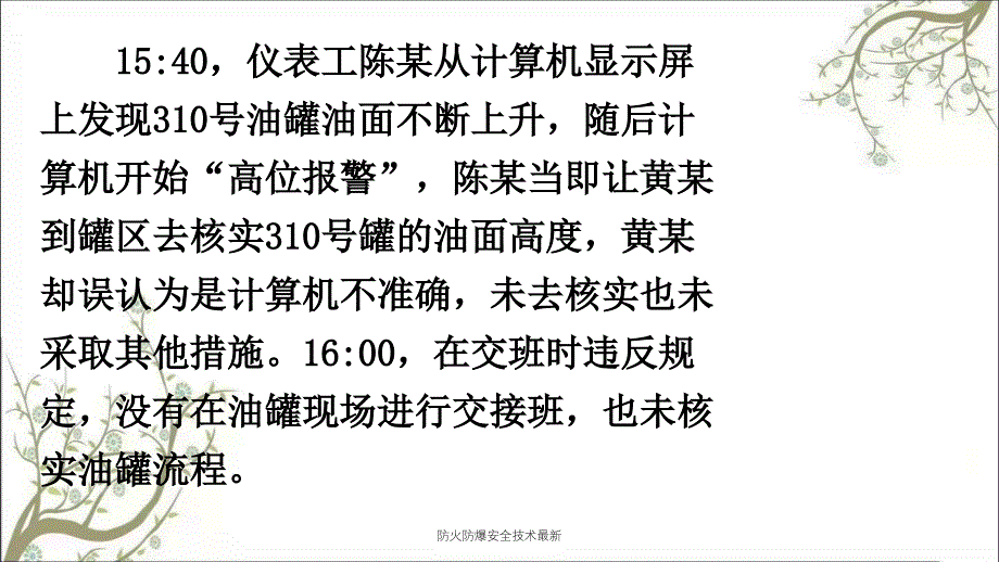 防火防爆安全技术最新PPT课件_第4页