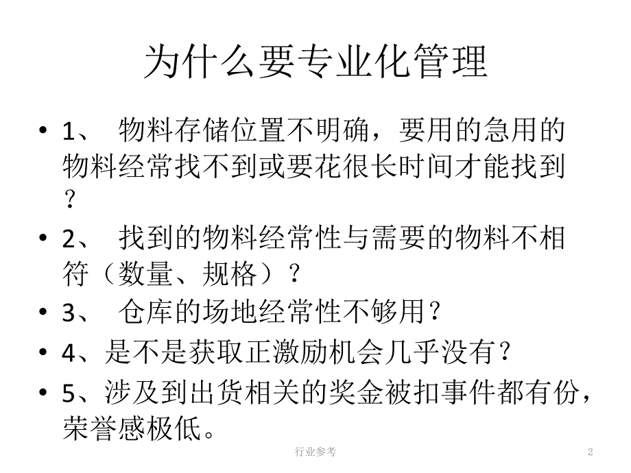 公司仓库6S与目视化看板管理方案深度讲解_第2页