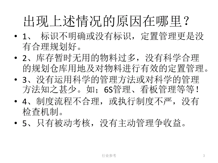 公司仓库6S与目视化看板管理方案深度讲解_第3页