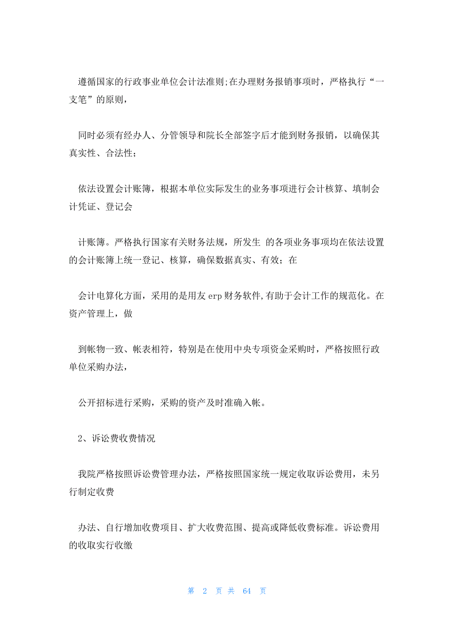 财务管理违规自查报告 小学财务管理自查报告_第2页