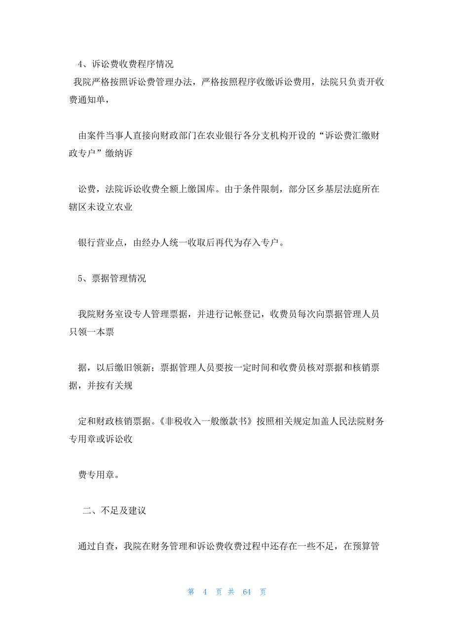 财务管理违规自查报告 小学财务管理自查报告_第4页