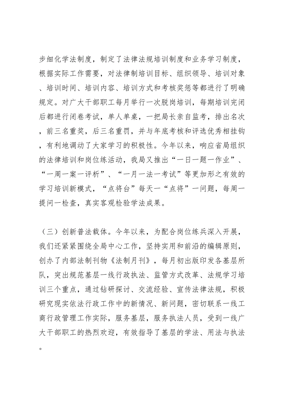 2022年工商局长“四五”普法工作汇报 2_第4页