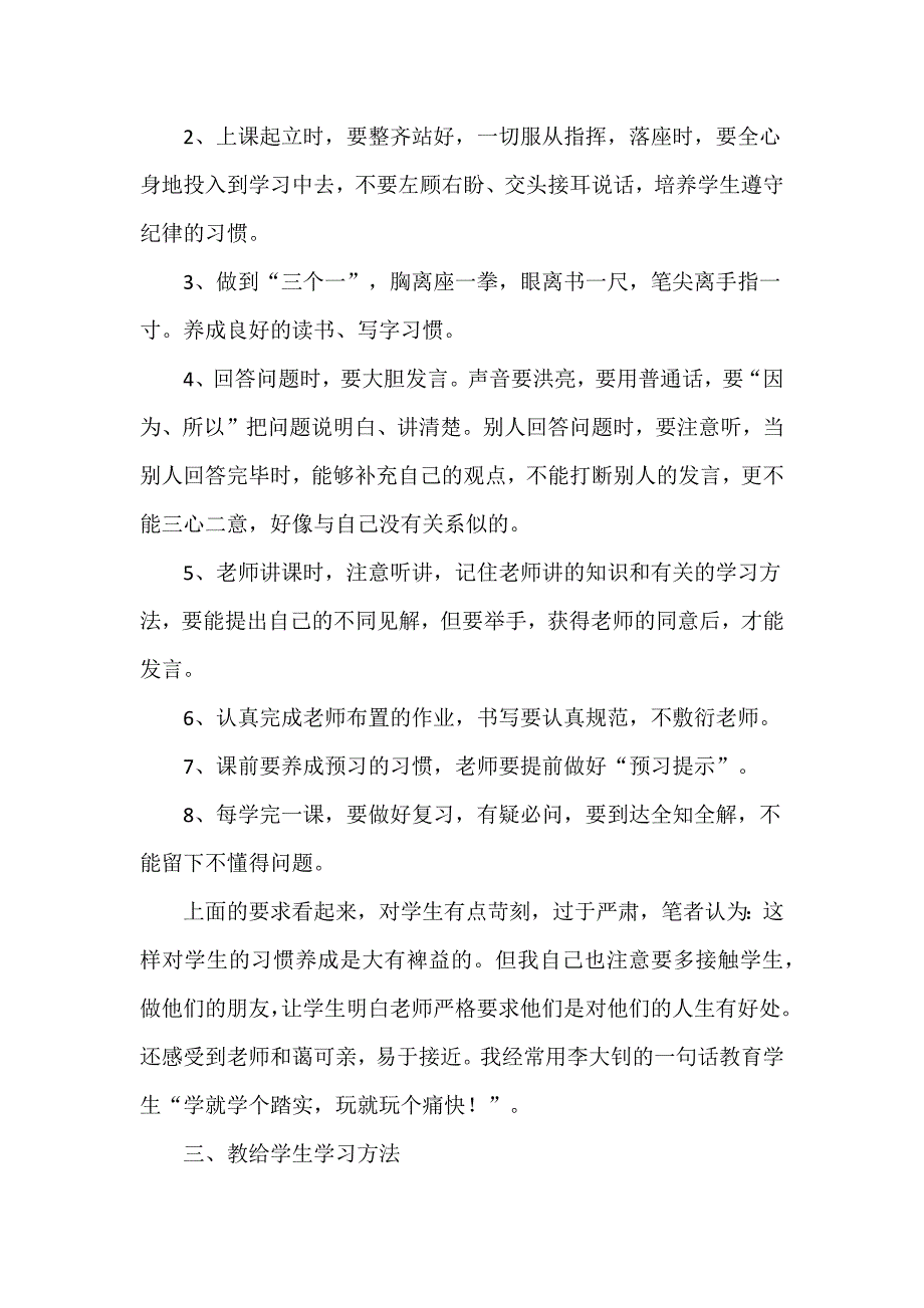 小学语文课后服务工作总结经典优秀范文五篇_第2页