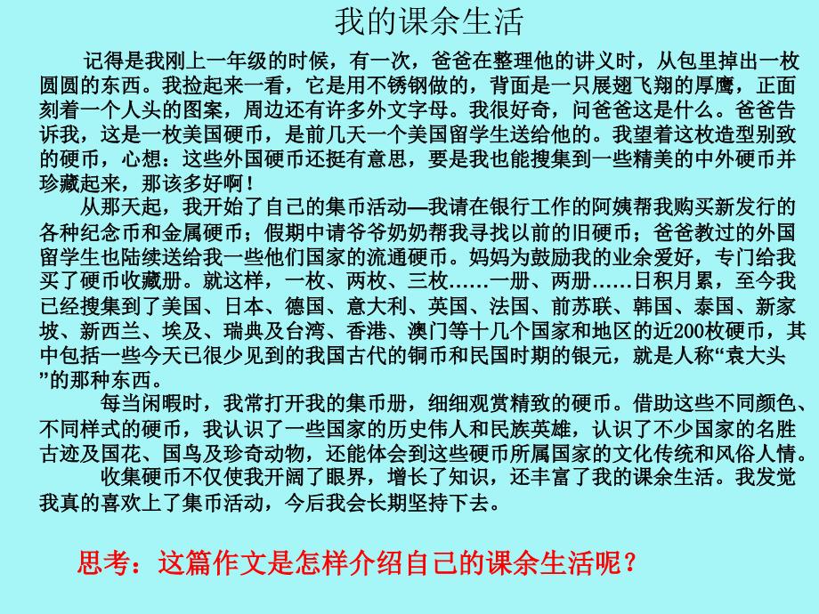 三年级习作一课余生活.ppt_第4页