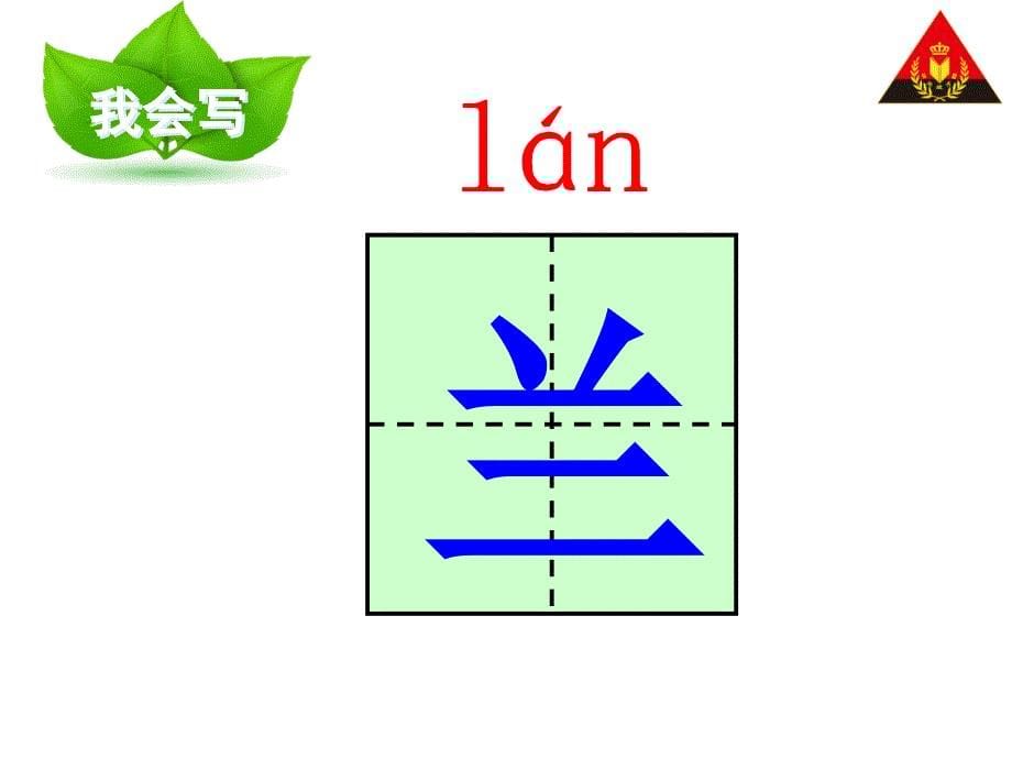 兰兰过桥_第5页