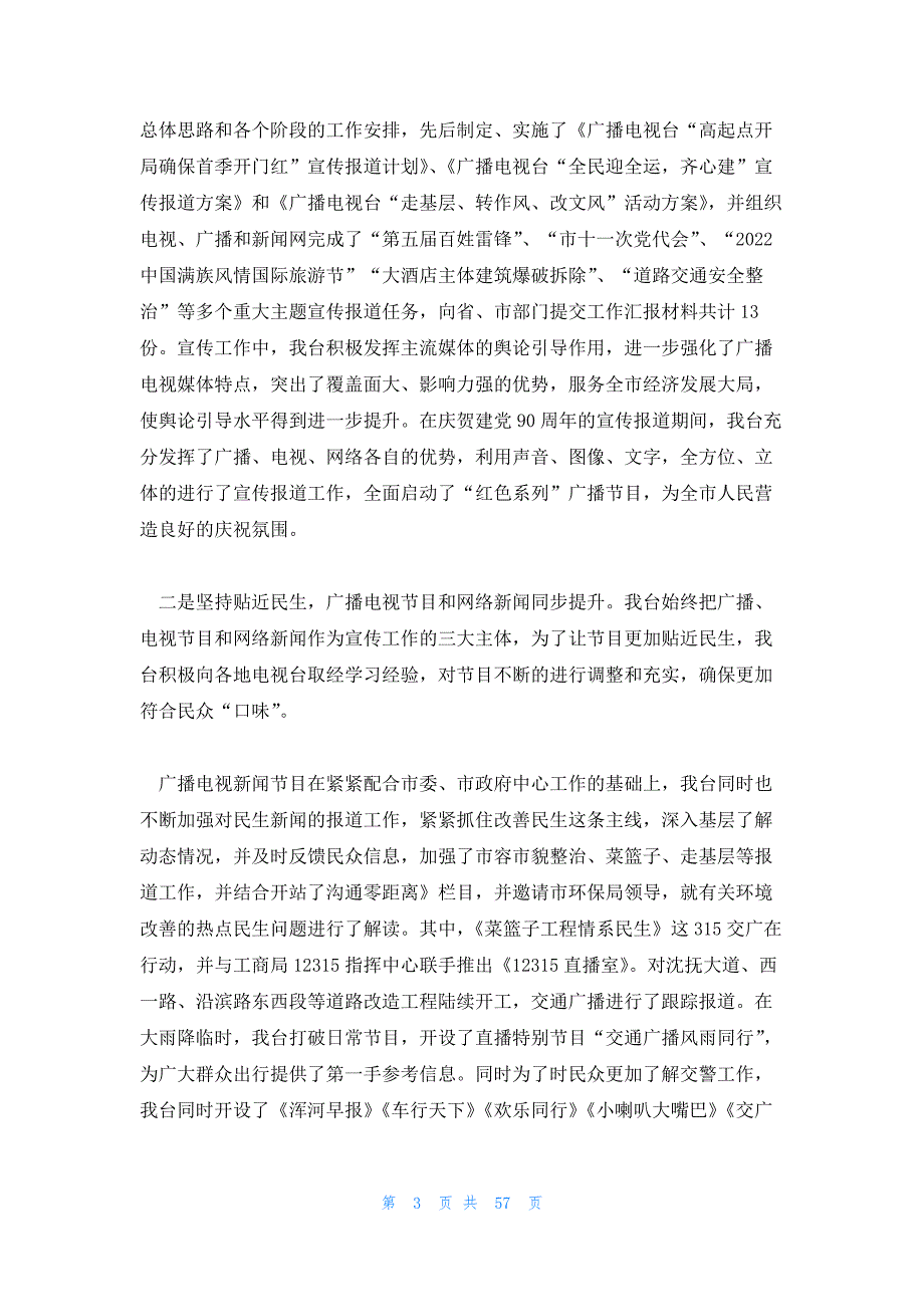 电视栏目工作计划 电视栏目工作总结_第3页