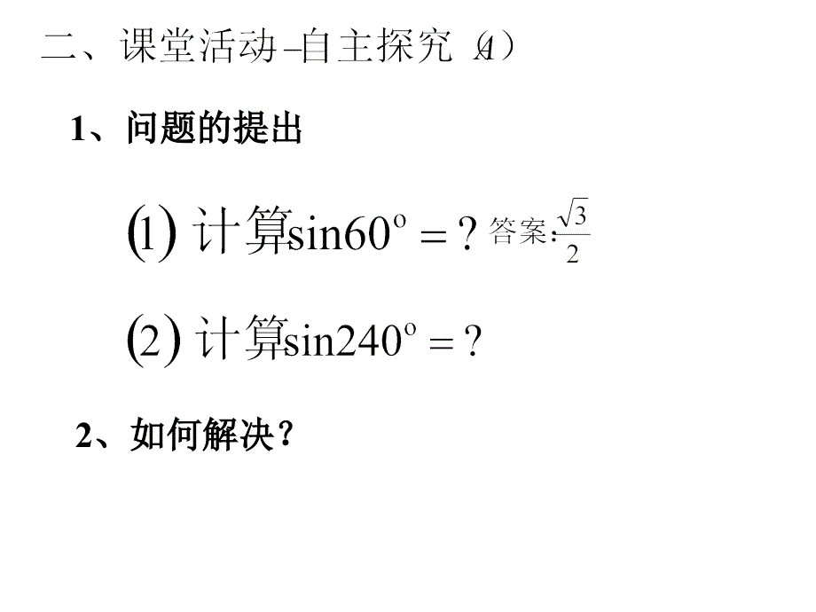 三角函数诱导公式_第2页