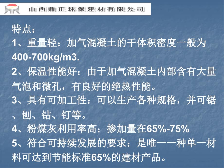 加气混凝土培训讲义(共43张)课件_第3页