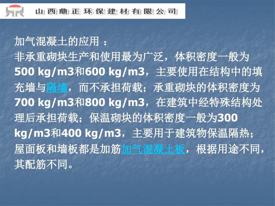 加气混凝土培训讲义(共43张)课件_第4页