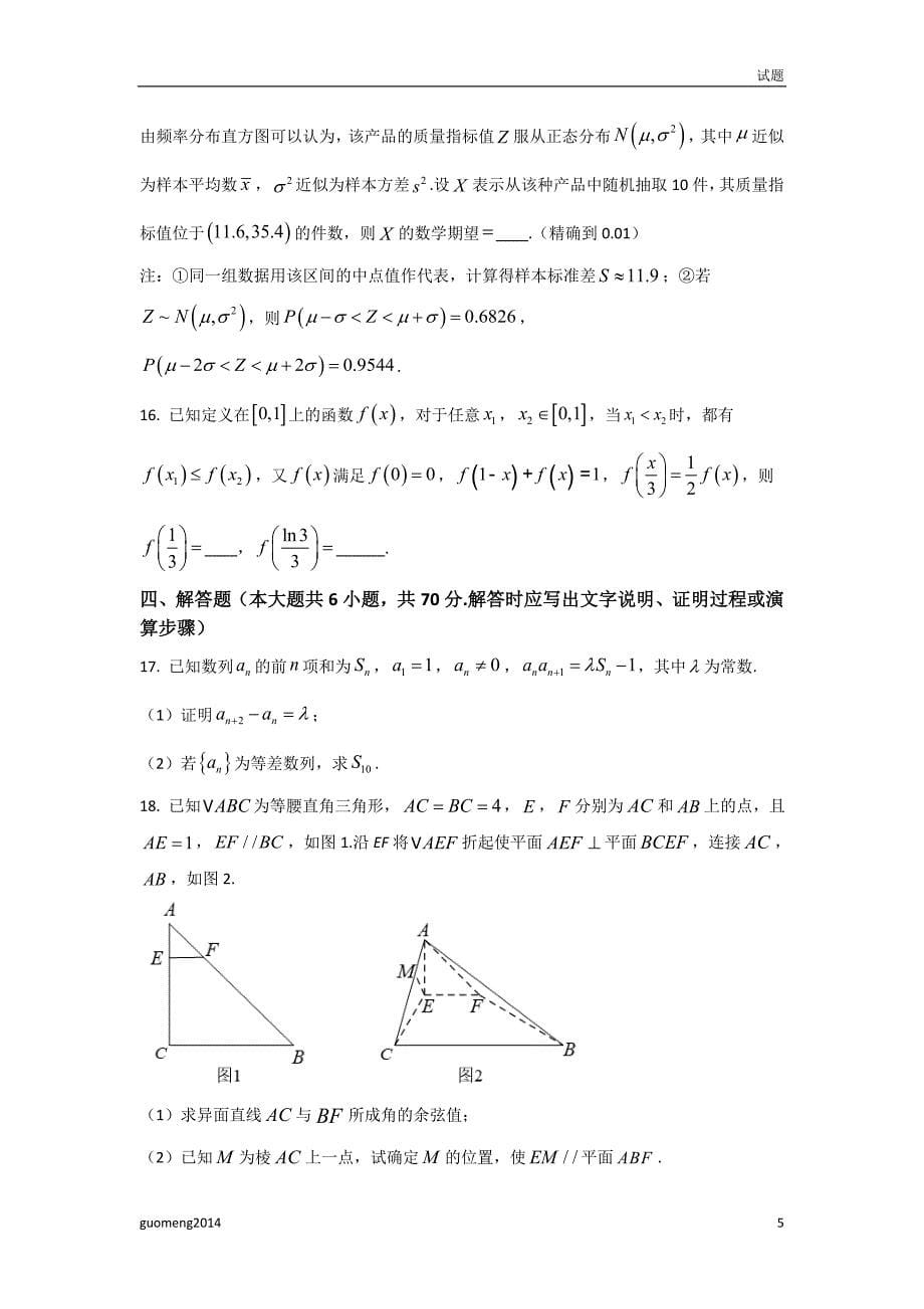 江苏省百校2022届高三上学期第一次联考试数学试题及答案_第5页