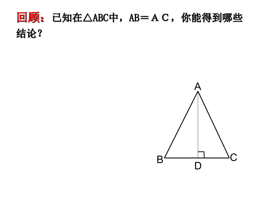 第二章特殊三角形复习xin_第1页