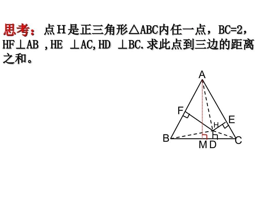 第二章特殊三角形复习xin_第5页