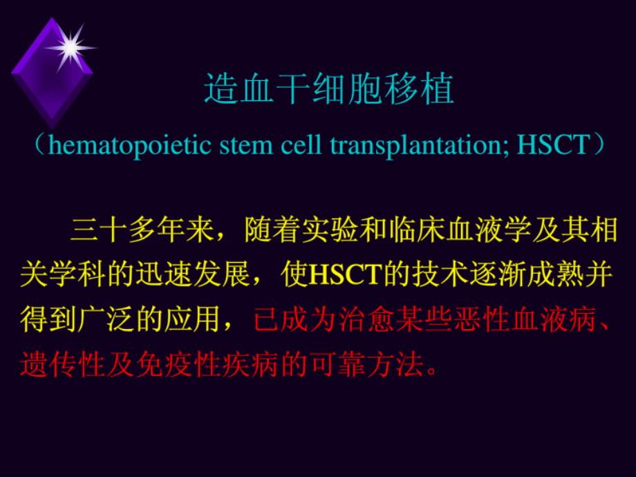 骨髓移植的护理课件_第3页