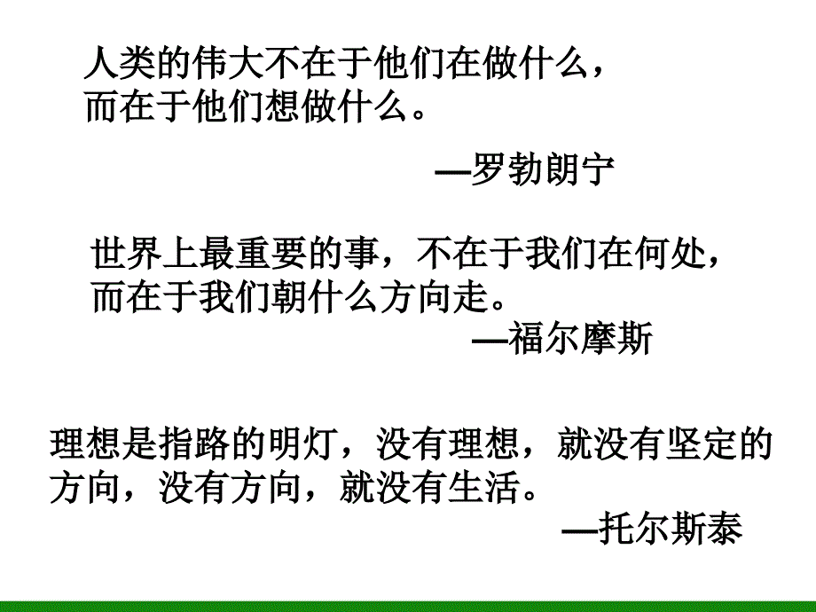 高一展示自我ppt课件重点中学主题班会设计.ppt_第2页