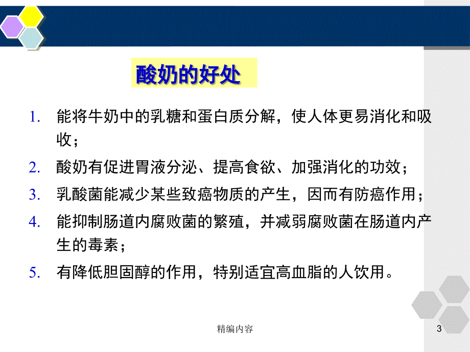 乳制品加工技术 酸奶冰淇淋加工技术（深度分析）_第3页