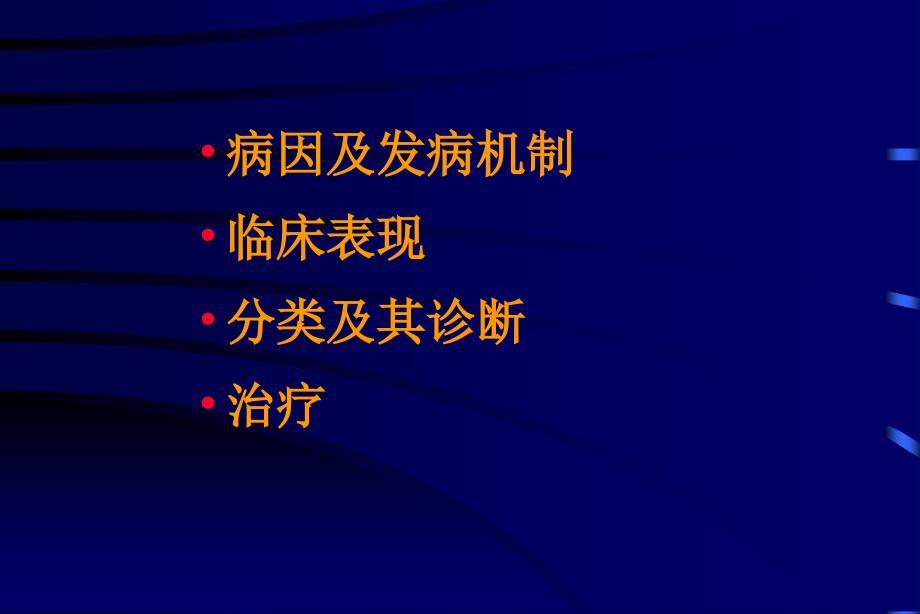 肾性骨营养不良的诊断与治疗_第4页