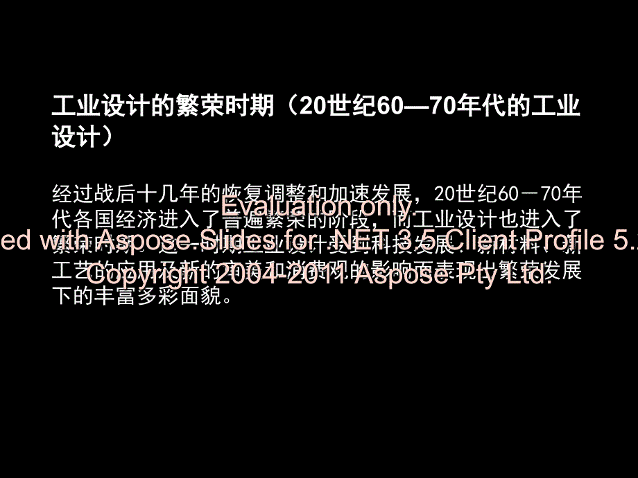 工业设计的繁荣时期世纪代的工业设计.ppt_第2页