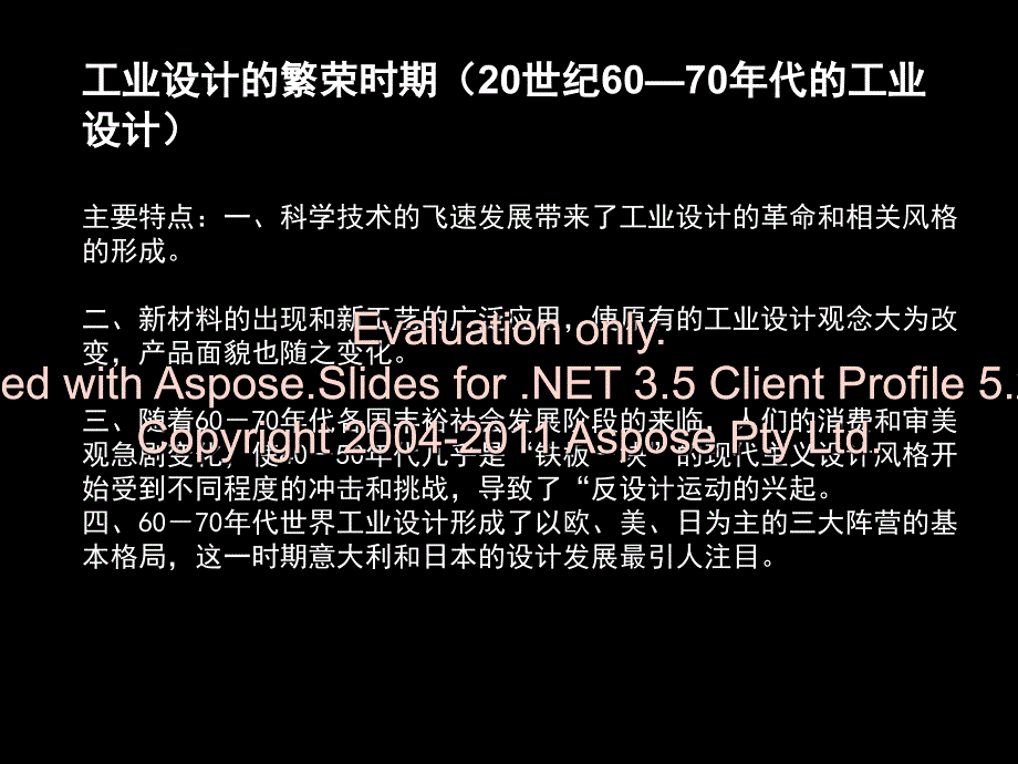工业设计的繁荣时期世纪代的工业设计.ppt_第3页