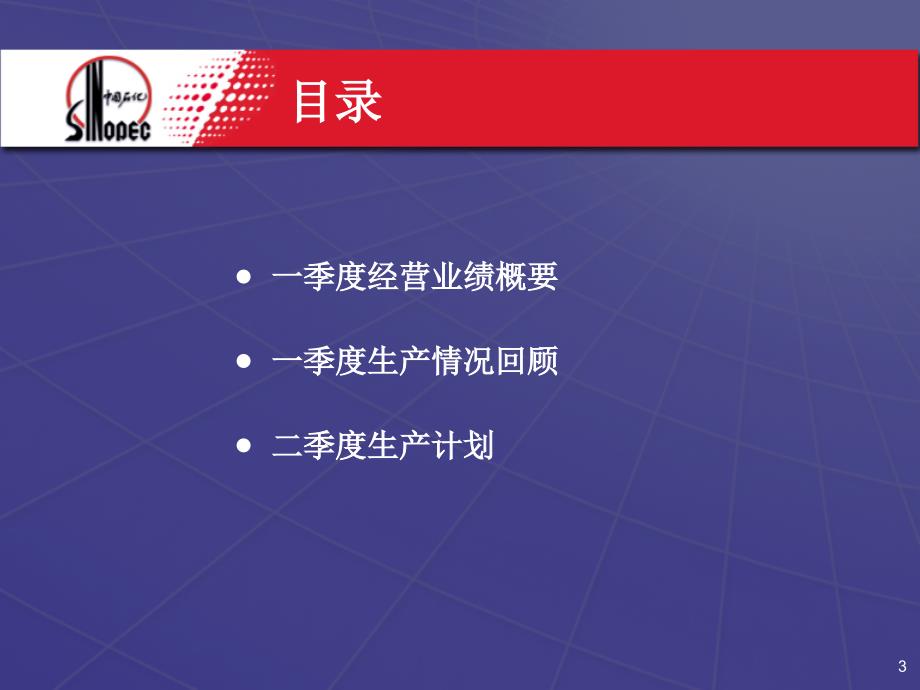 中国石油化工股份有限公司2002年一季度业绩发布_第2页