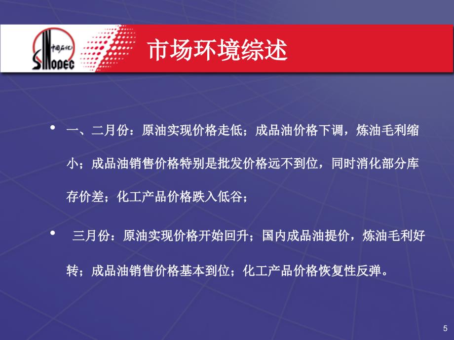 中国石油化工股份有限公司2002年一季度业绩发布_第4页