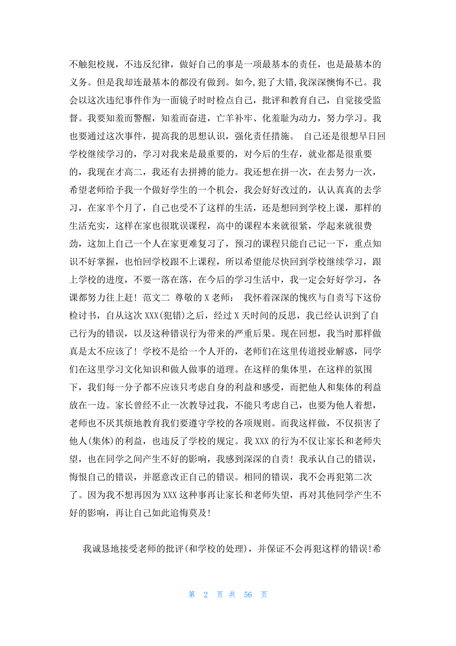 欺骗老师万能检讨书2022字 顶撞老师检讨书2022字_第2页