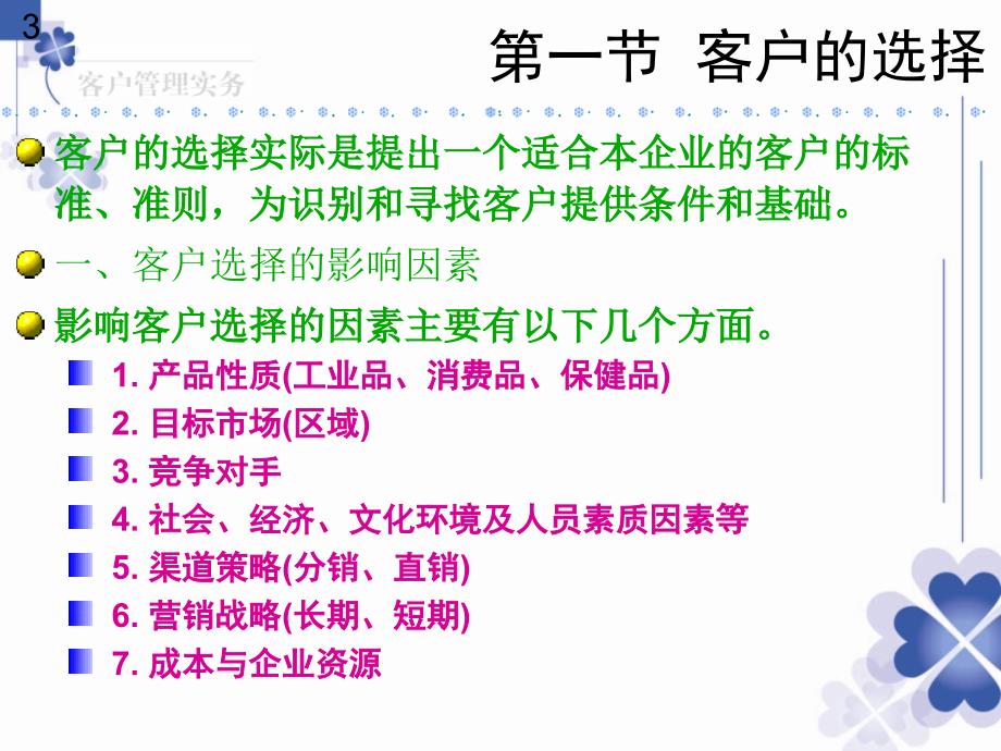 客户的选择识别与寻找.ppt_第3页