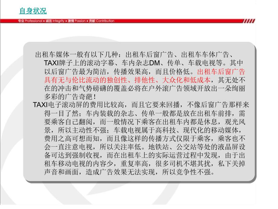 出租车媒体推荐方案（PPT 19页）_第4页