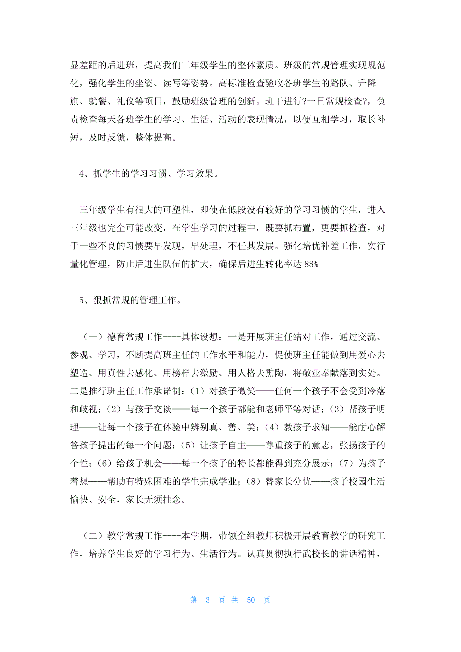 大班第一学期级组长计划 大班年级组长学期计划_第3页