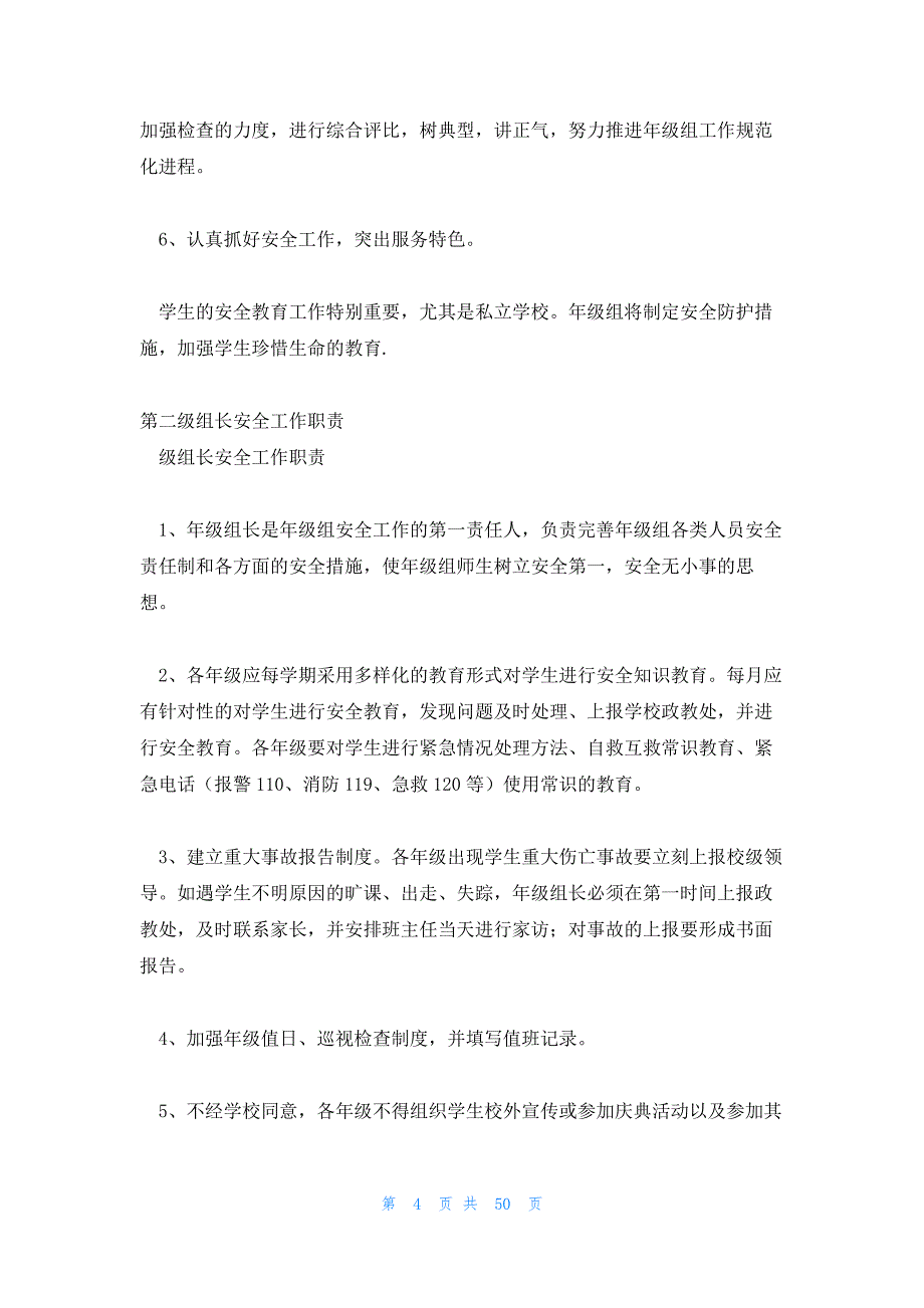 大班第一学期级组长计划 大班年级组长学期计划_第4页