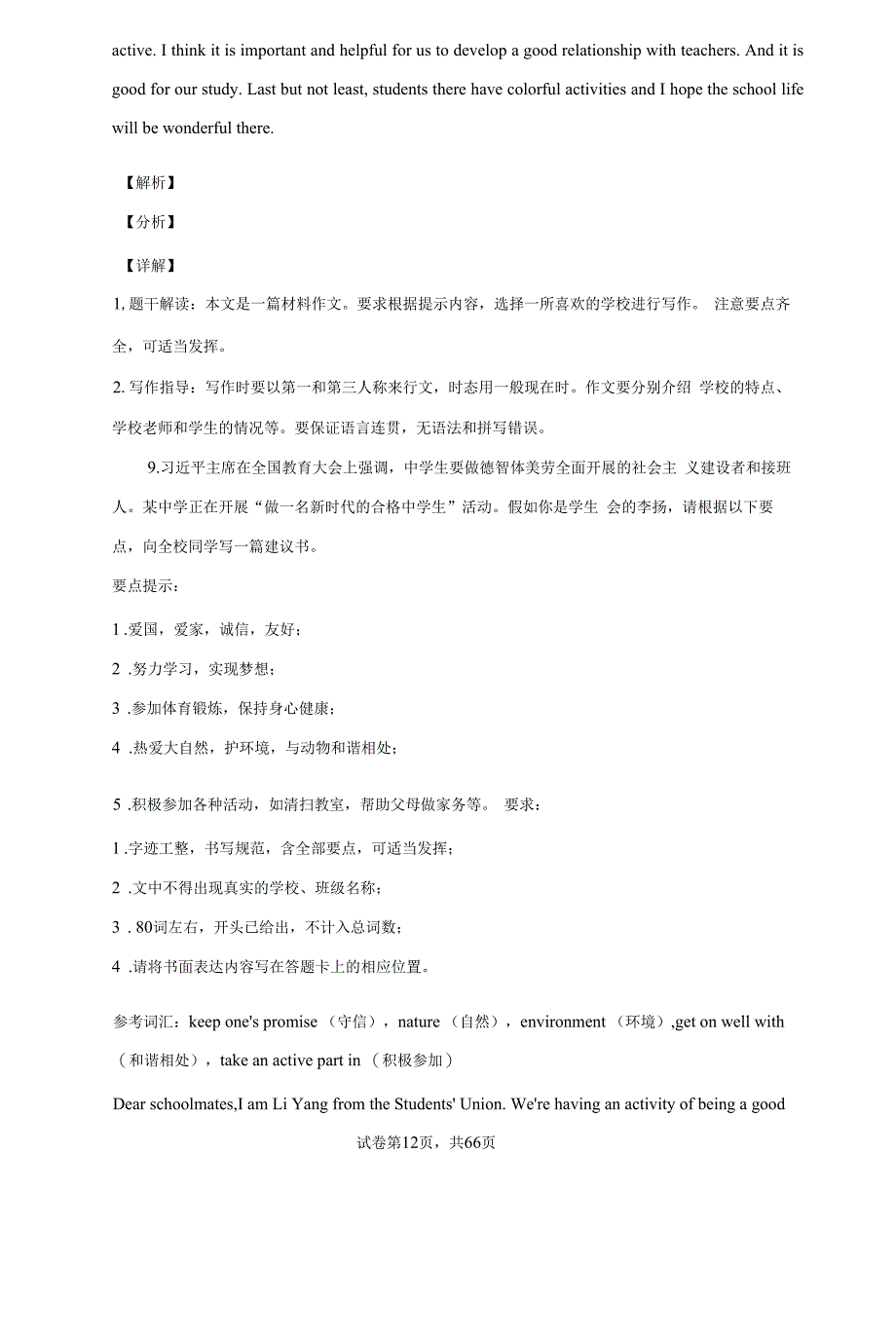 最新中考英语作文题集中训练50题（含范文）_第4页