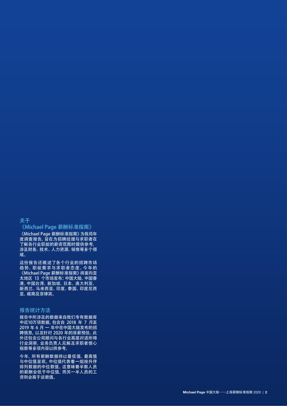 米高蒲志：2020上海薪酬标准指南_第2页