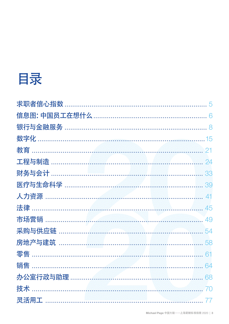 米高蒲志：2020上海薪酬标准指南_第3页