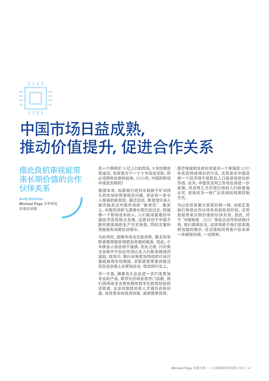米高蒲志：2020上海薪酬标准指南_第4页