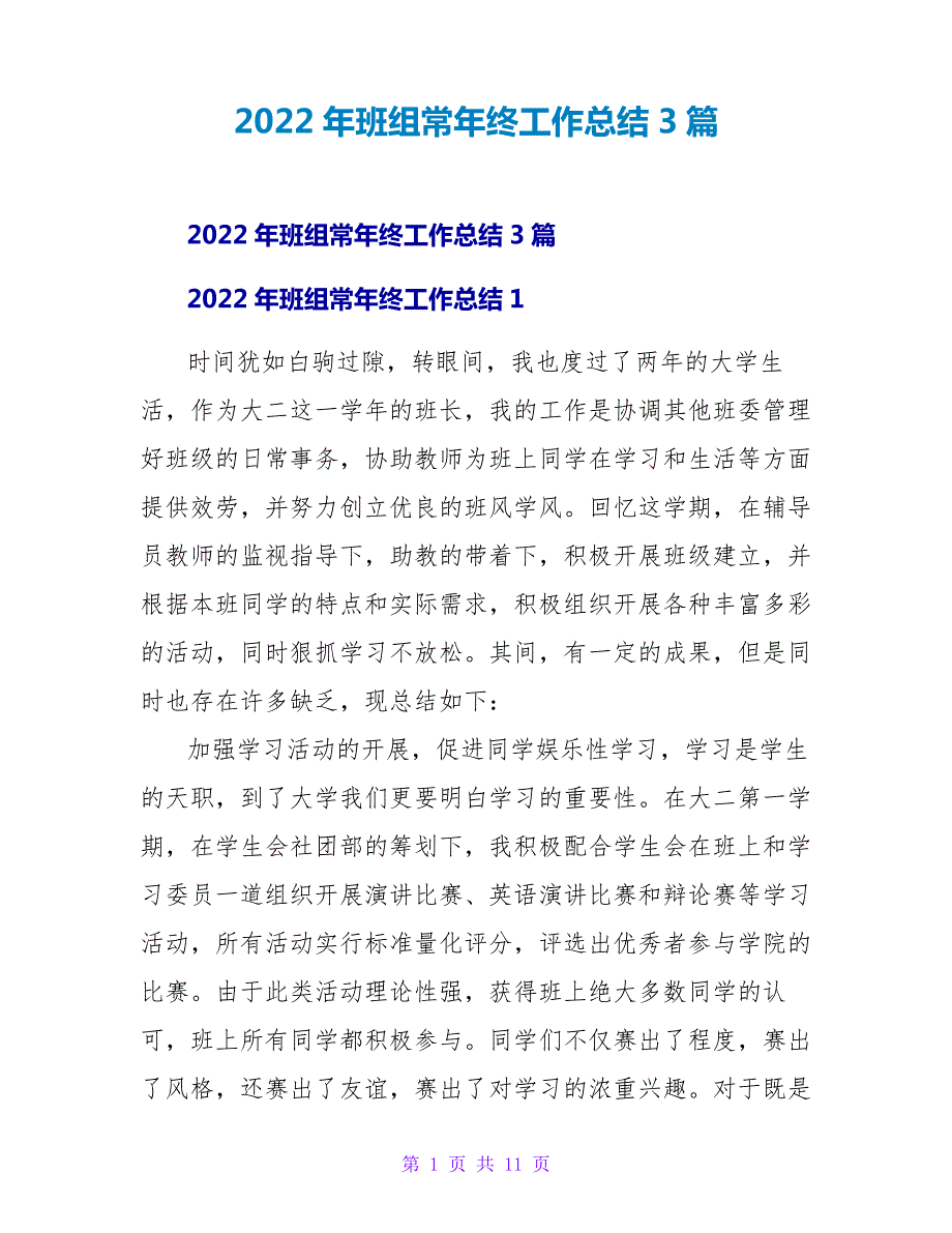 2022年班组长年终工作总结3篇_第1页