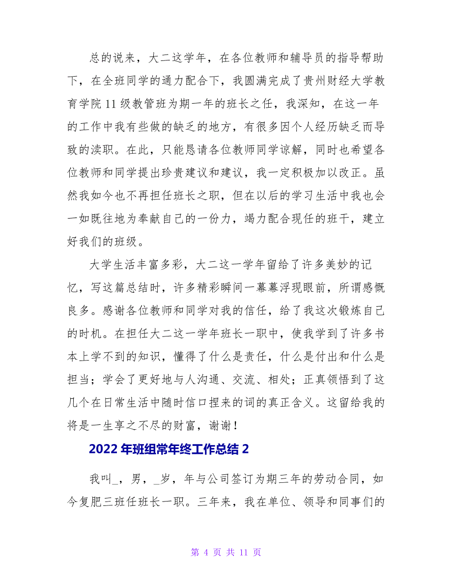 2022年班组长年终工作总结3篇_第4页